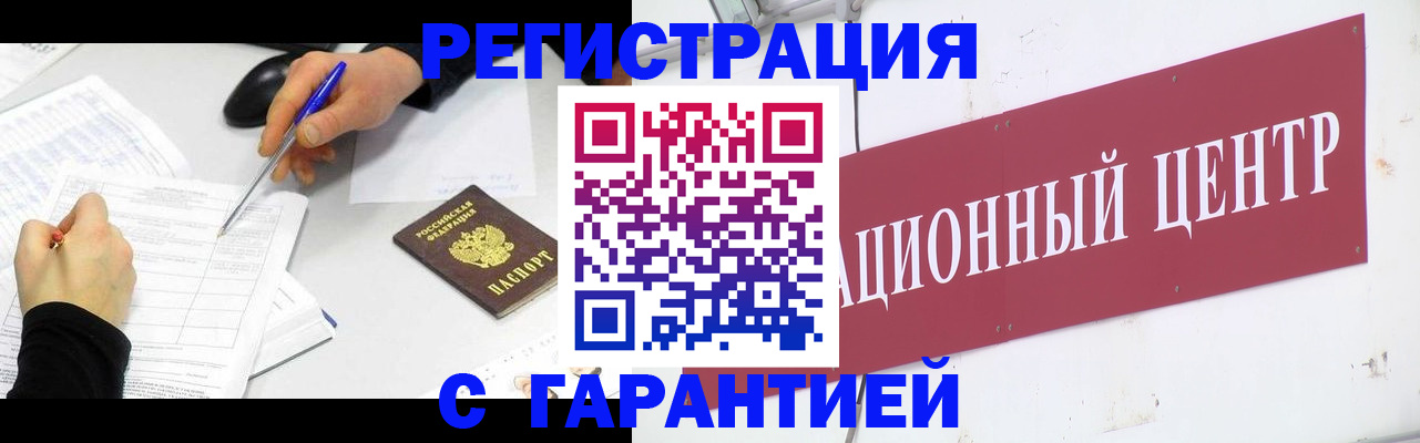 прописка гарантия в Темрюке