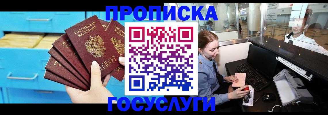 прописка в квартире в Темрюке